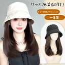 帽子付き ウィッグ 帽子付きウィッグ 帽子 髪付き帽子 ウィッグ付き帽子 毛付き帽子 帽子ウィッグ ウィッグ帽子 レディースウィッグ バケットハットウィッグ ハットウィッグ 変装 おしゃれ つけ毛