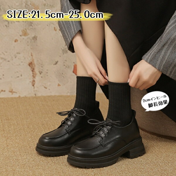 オックスフォード シューズ 5cmヒール 靴　厚底　カジュアルシューズ レディース 歩きやすい ローヒール フォーマル ローファー 脱げ防止 黒 くつ アウトレットシューズ　オックスフォードシューズ レディース 紐 オックスフォードシューズ レースアップ おじ靴 レディース
