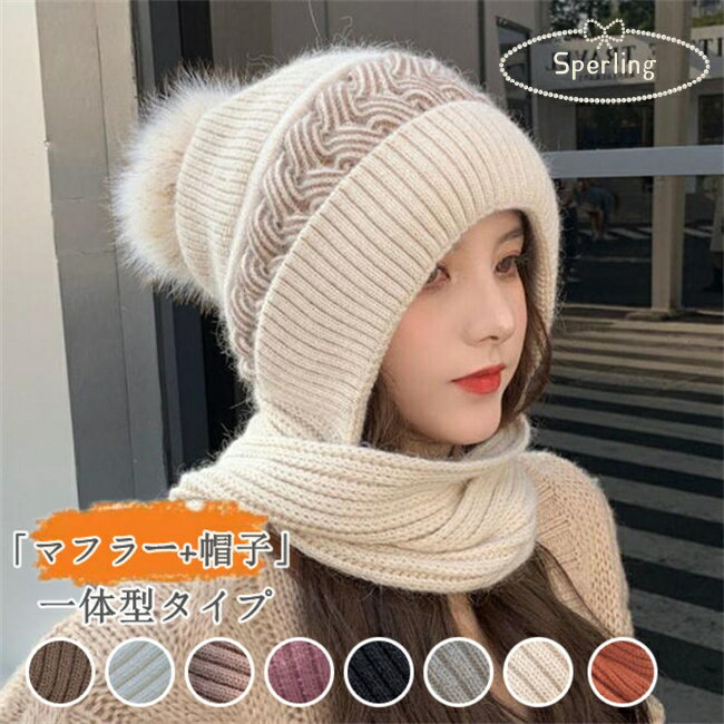 乐天商城 - 「帽子＋マフラー」 一体型タイプ ボア帽子ファー帽 帽子 レディース 冬 レディース ポンポン帽子 大人可愛い 冬物 レディース帽子 防寒 旅行 スキー スノボー 雪　秋冬帽子 レディース 帽子 裏起毛帽子 もこもこ 小顔効果 きれいめ 可愛い 防寒帽子　フワフワ