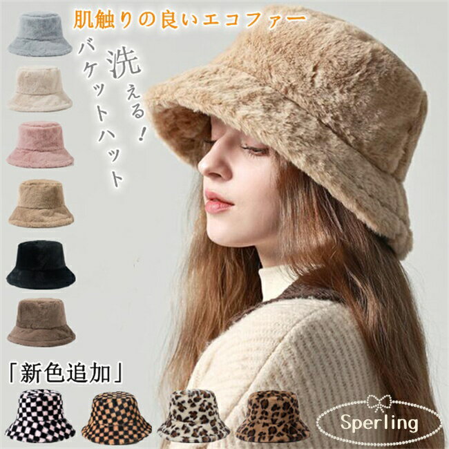 乐天商城 - モコモコ帽 帽子 レディース 冬 レディース バケットハット ファー 帽子 レディース 漁師帽 おしゃれ 秋 冬 防寒対策 ふわふわ ボア 小顔効果 肌触り良い ハット 暖かい 厚手 防寒 旅行 小顔効果 きれいめ 可愛い　ふわふわ もこもこ ボリューム 肌触り