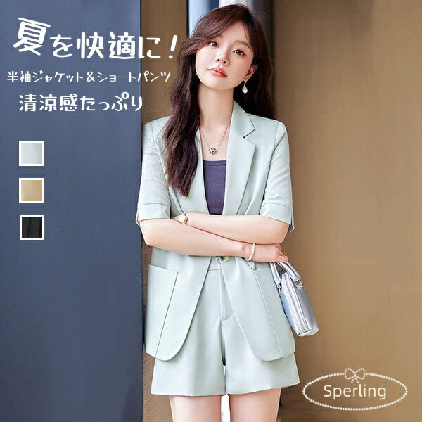 樂天商城 - ジャケット+ショートパンツ 2点 セットアップ レディース スーツ セットアップ レディース スーツ レディース　テーラード 夏 きれいめ オフィス　通勤 洗える パンツスーツ 2点セット レディーススーツ 就活 面接 オフィス セットアップ 着痩せ 発表会 夏 OL 通勤服