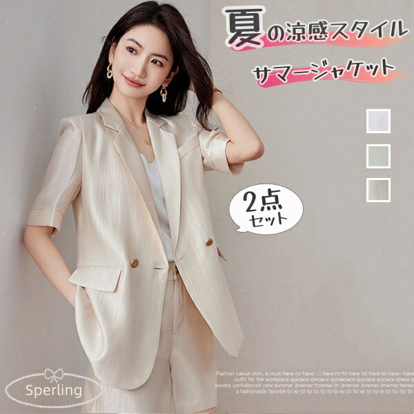 Nylon, Rayon, Polyester - ジャケット+ショートパンツ 2点 セットアップ レディース スーツ セットアップ レディース スーツ レディース　テーラード 夏 きれいめ オフィス　通勤 洗える パンツスーツ 2点セット レディーススーツ 半袖　ジャケット　就活 面接 着痩せ 発表会 夏 OL 通勤服