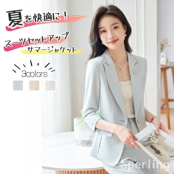 スーツ　ジャケット　サマージャケット レディース 夏 2点セット オフィス テーラード 7分袖 フォーマル　レディーススーツ ビジネススーツ ビジネス 大きいサイズ 　レースジャケット 七分袖 通勤 洗える サマースーツ スーツ　カジュアルスーツ きれいめ 通勤 ビジネス