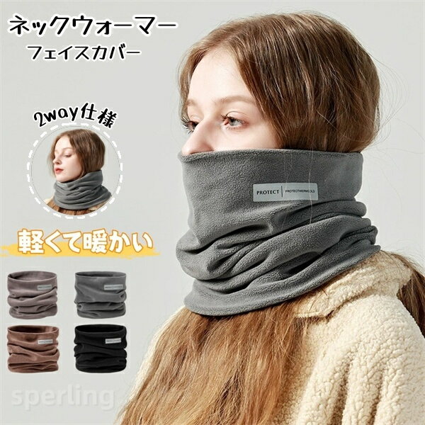 ネックウォーマー 極暖 ふんわり レディース メンズ シンプル 防寒対策 秋 冬 秋冬用 柔らかい ネックゲーター ネックカバー ボア　おしゃれ かわいい マフラー 無地 外出 室内 防寒 軽量 あったか暖かい 首元 温め 贈り物 アウトドア 小物