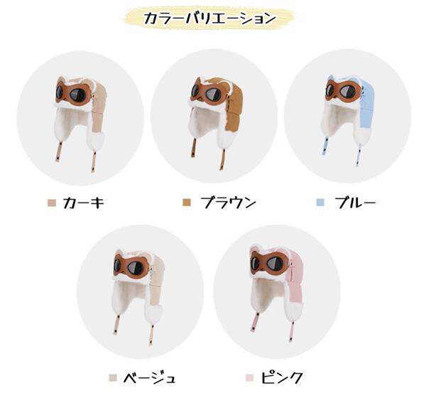 キッズ帽子 子供用 キッズ フライトキャップ 帽子 キャップ 子供 秋冬 防寒 暖かい...