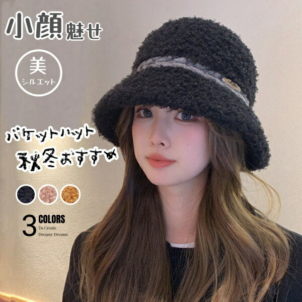 Rakuten - 【クーポンで50％OFF】モコモコ帽 帽子 レディース 冬 レディース ボア素材帽子 レディース バケットハット 冬 漁師帽 ハット 小顔 帽子 暖かい キャスケット AW 秋 冬 秋冬 防寒 小顔効果　保温 ムートンハット 女性 旅行 小顔効果 きれいめ 可愛い