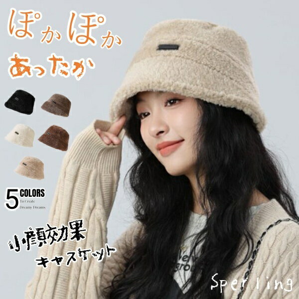 Rakuten - 【クーポンで50％OFF】モコモコ帽 帽子 レディース 冬 レディース ボア素材帽子 レディース バケットハット 冬 漁師帽 ハット 小顔 帽子 暖かい キャスケット AW 秋 冬 秋冬 防寒 小顔効果　保温 ムートンハット 女性 旅行 小顔効果 きれいめ 可愛い