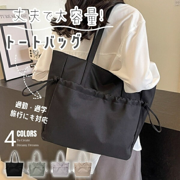 Rakuten - トートバッグ レディース ファスナー付き 大きめ 無地 シンプル ナイロン 収納ポケット 手提げ 肩掛け 2way 軽量 おしゃれ 大容量 撥水加工 おしゃれ お買い物バック 持ち運び 便利 整理整頓 通勤 通学 日常使い シンプル 軽い 可愛い カジュアル 旅行 多機能バッグ