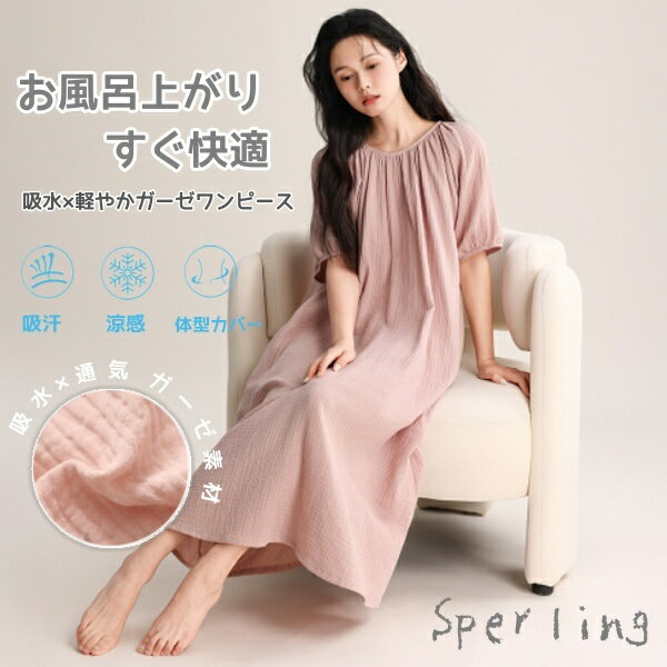Rakuten - ルームウェア パジャマ レディース パジャマワンピース 　体型カバー ルームウェア 寝間着 お風呂上りガーゼワンピース 湯上り 着 タオル ガーゼ ワンピース 湯上がり お風呂上りワンピ タオルワンピ ガーゼ ルームワンピース 綿100% ウェア コットン 吸水 軽い