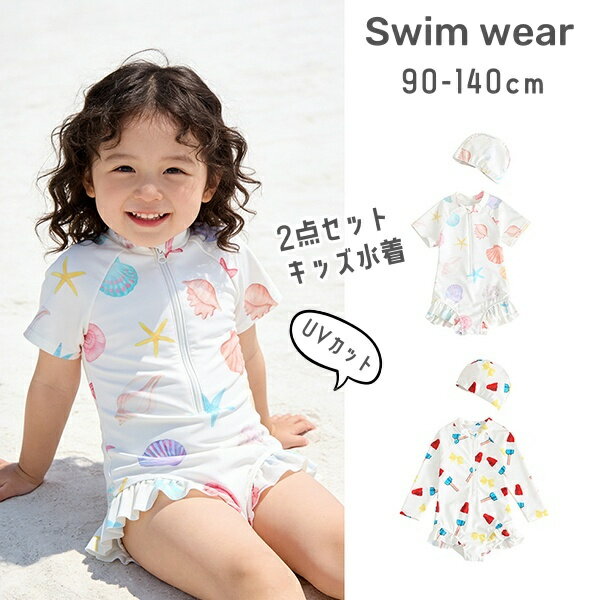 乐天商城 - 子供 水着　セパレート 水着 キッズ2点セット 半袖　ワンピース水着 子供用 子供用水着 女児 子ども プール 海 夏 海水浴 水遊び　キッズ 水着 女の子 ワンピース 子供用 90cm 100cm 110cm 120cm 130cm 140cm ジュニア 女児 小学生 オールインワン おしゃれ バックフリル