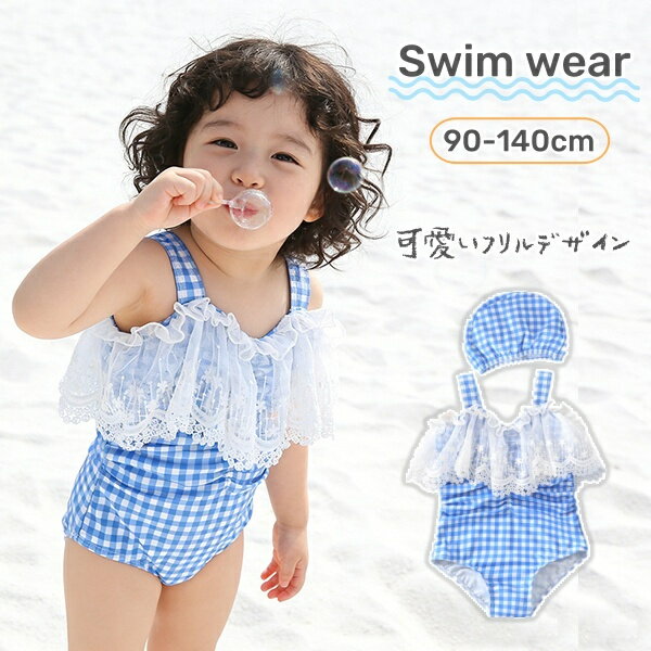 Rakuten - 【水着 / SWIM】子供 水着　フリル 水着 キッズ2点セット ワンピース水着 子供用 子供用水着 女児 子ども プール 海 夏 海水浴 水遊び　キッズ 水着 女の子 ワンピース 子供用 90cm 100cm 110cm 120cm 130cm ジュニア 女児 小学生 オールインワン おしゃれ
