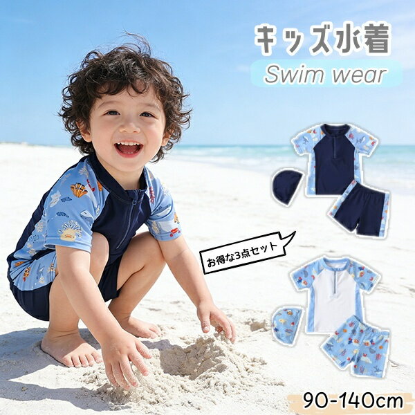 Rakuten - 【水着 / SWIM】子供 水着　セパレート 水着 キッズ3点セット 子供用 子供用水着 子供 水着　男の子　水着 キッズ　3点セット 子ども プール 海 夏 海水浴 水遊び　キッズ 水着　子供用 90cm 100cm 110cm 120cm 130cm 140cm ジュニア 小学生 オールインワン おしゃれ