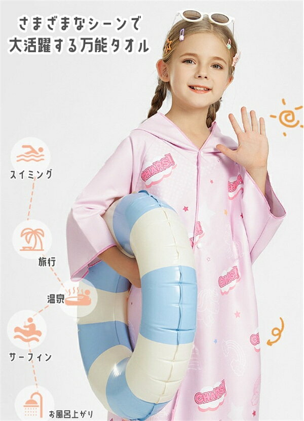 Sperlingのお着替えポンチョ 着替えタオル ポンチョタオル キッズ 子供用 吸水速乾 マイクロファイバー スイムタオル 薄手 水着 ウェットスーツ 海 プール ビーチタオル サーフィン フードつき｜アングル2