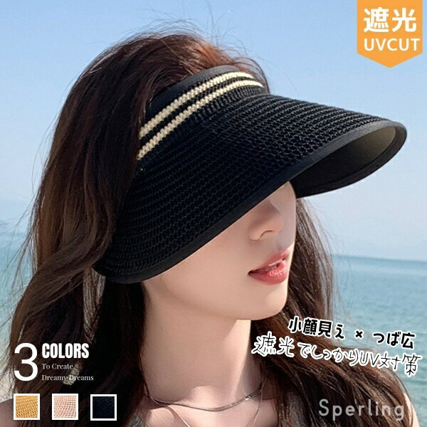 Rakuten - 帽子 レディース 麦わら風　帽子 春夏　遮光 UVカット つば広 日よけ かぶる日傘 春 夏 涼しい 運動会 旅行 レジャー 小顔効果 通気 日よけ 携帯便利 美しいシルエット アウトドア 旅行用 春夏 送り迎え ハット　 完全遮光 小顔 ウォーキング 散歩 自転車 旅行 あごひも