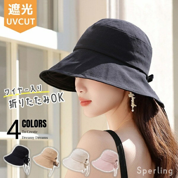 乐天商城 - 帽子 レディース 春夏 帽子 レディース　つば広UVハット　UVカット帽子 レディース 女優帽 つば広 UVカット 紫外線 UV 日よけ 折りたたみ 持ち歩き リボン かわいい 日焼け防止 小顔効果 散歩 旅行 サマーハッと 通気性抜群 旅行 外出用　 バケットハット つば広 帽子