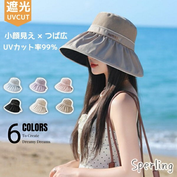 Rakuten - 帽子 レディース 春夏 帽子 レディース　つば広UVハット　UVカット帽子 レディース 女優帽 つば広 UVカット 紫外線 UV 日よけ 折りたたみ 持ち歩き リボン かわいい 日焼け防止 小顔効果 散歩 旅行 サマーハッと 通気性抜群 旅行 外出用　 バケットハット つば広 帽子
