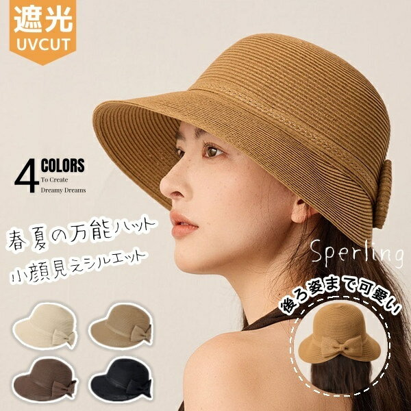 Rakuten - 帽子 レディース 麦わら風　帽子 春夏　遮光 UVカット つば広 折りたたみ ハット 日よけ かぶる日傘 人気 おすすめ 春 夏 涼しい 運動会 旅行 レジャー 買い物 小顔効果 通気 日よけ 携帯便利 折りたたみ 美しいシルエット 女優帽 アウトドア 旅行用 春夏 バ ハット