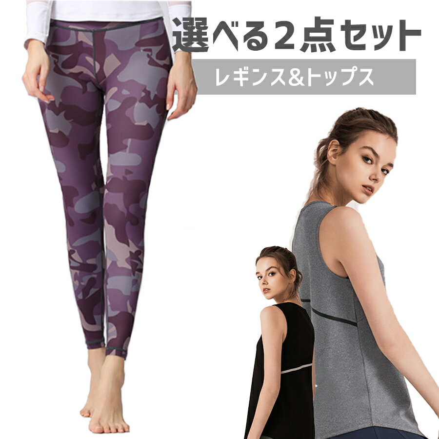 クーポン配布中スポーツウェア 選べる2点セット スポーツウェア上下 トップス レギンス レディース 半..
