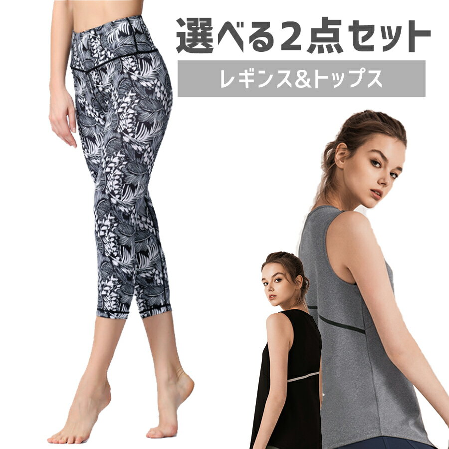 Tops - クーポン配布中スポーツウェア 選べる2点セット スポーツウェア上下 トップス レギンス レディース 半袖 大きいサイズ おしゃれ ヨガウェア スポーツウェア ランニングウェア フィットネスウェア