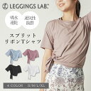 スプリットリボンT トップス ヨガウェア ホットヨガ スポーツウェア レディース 半袖 トレーニングウェア トップス おしゃれ かわいい 吸水速乾 Tシャツ ヨ...