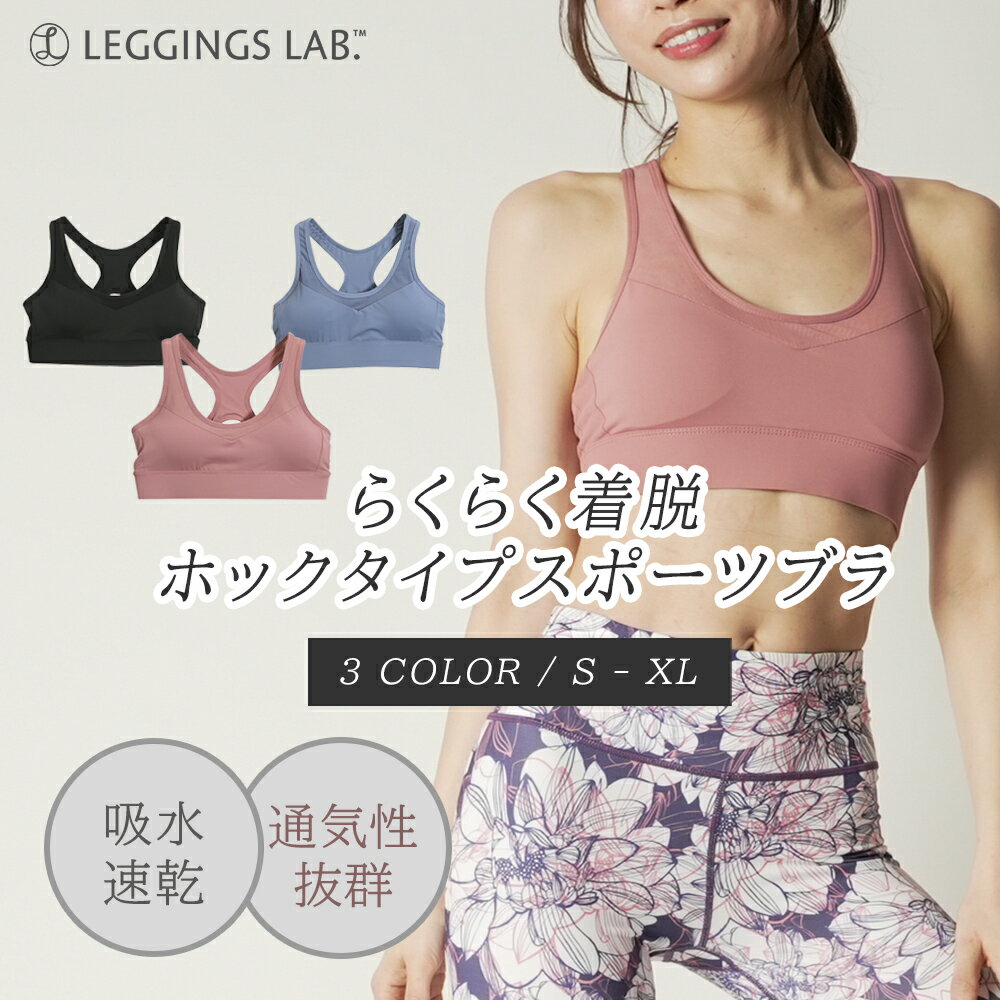 【Leggings Lab.】トレーニングスポブラ スポーツブラ かわいい ブラトップ ヨガウェア スポーツウェア レディース 揺れない おしゃれ ランニング 大きいサイズ フィットネスブラ 速乾 黒 ブラック