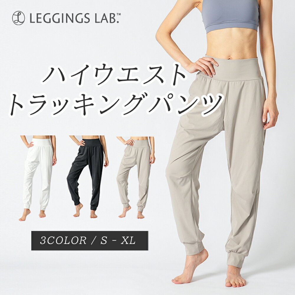 ハイウェスト ジャージ レディース ルームウェア スポーツウェア 下 フィットネスウェア 部屋着 スエットパンツ スウェットパンツ ジョガーパンツ フィットネスウェア おしゃれ トレーニングウェア テニスウェア