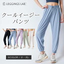 クールイージーパンツ ジャージ レディース 下 ヨガパンツ ヨガウェア ボトムス スポーツウェア ルームウェア ジョガーパンツ かわいい おしゃれ フィットネス...