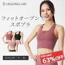フィットオープンスポブラ 【送料無料】スポーツブラ 揺れない ランニング かわいい 大きいサイズ レディース スポブラ 前開き 軽量 吸汗 速乾 揺れ防止 ノン...