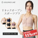 Vネックオープンスポブラ 【送料無料】スポーツブラ 揺れない ランニング かわいい 大きいサイズ レディース スポブラ 前開き 軽量 吸汗 速乾 揺れ防止 ノン...