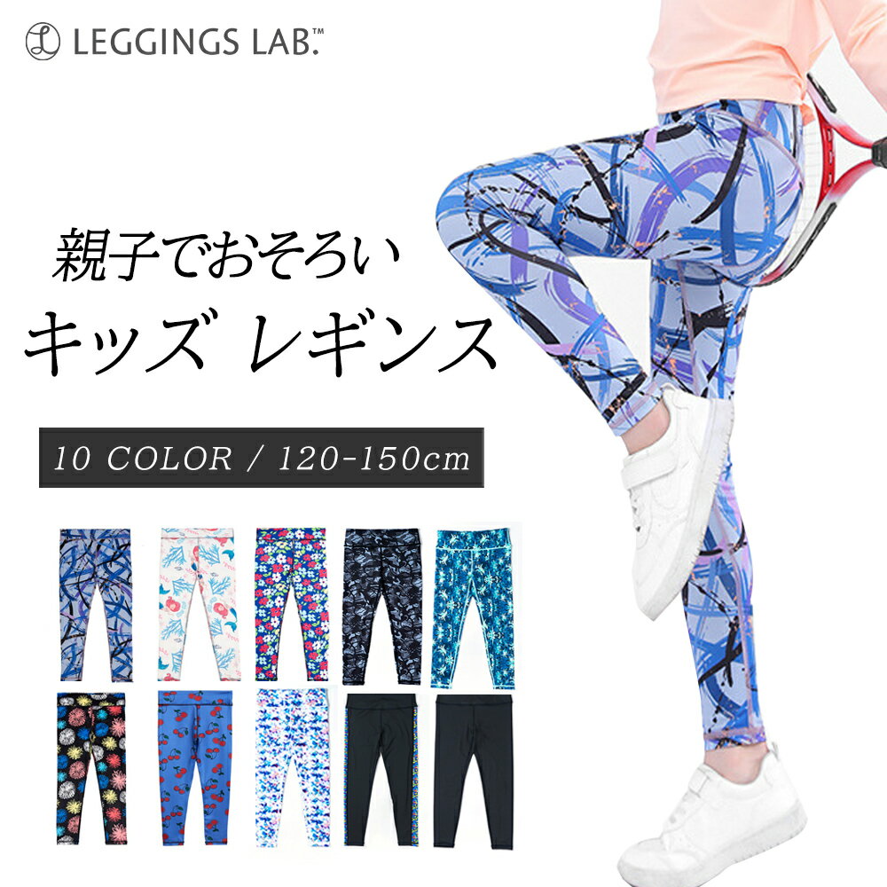 楽天Leggings Lab. 楽天市場店スポーツレギンス キッズ ジュニア 子供用 水陸両用 10分丈 黒 ヨガウェア ヨガパンツヨガレギンス スパッツ アウトドア 日焼け対策 海 山 スポーツウェア トレーニングウェア インナー タイツ ダンス 野球 サッカー