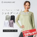 【送料無料】選べるショルダーメッシュTシャツ レディース 【ロングorショート】 スポーツウェア Tシャツ 吸汗速乾 インナー フィットネス 初心者 ウォーキン...