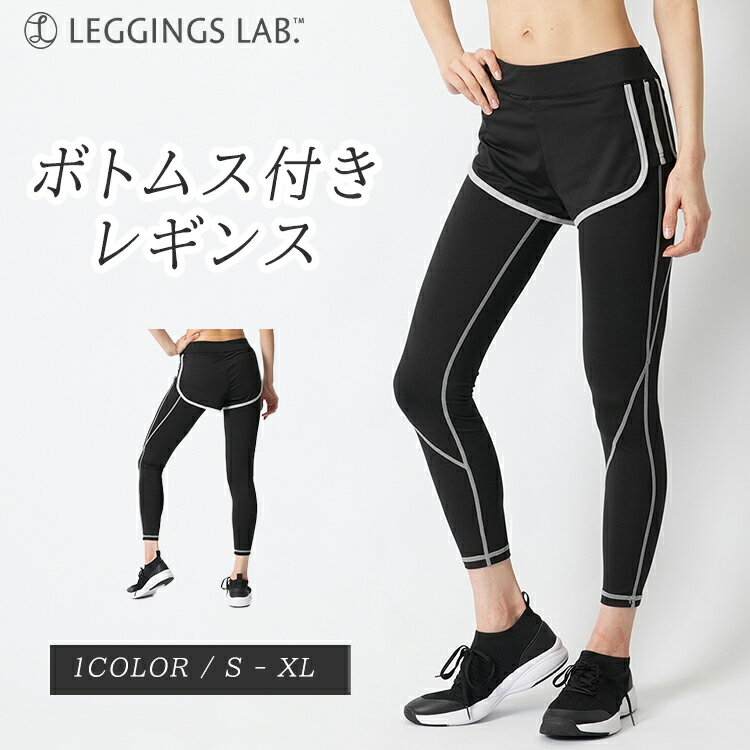 ボトムス付レギンス レギンス レディース スポーツウェア スパッツ ヨガパンツ ヨガウェア ヨガレギンス キュロットスカート ダンス衣装 テニスウェア ヨガウエア おしゃれ かわいい