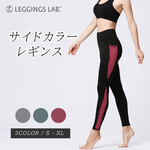 【クーポンで最大20%OFF!】★アウトレット★サイドカラーレギンス ヨガウェア ヨガ レギンス ヨガパンツ ウエア 柄レギンス 冬 水陸両用 在庫処分 大きいサイズ フィットネスウェア スポーツウェア かわいい レディース ストレッチ パンツ おしゃれ スポーツ SUP 【クーポンで最大20%OFF!】★アウトレット★サイドカラーレギンス ヨガウェア ヨガ レギンス ヨガパンツ ウエア 柄レギンス 冬 水陸両用 在庫処分 大きいサイズ フィットネスウェア スポーツウェア かわいい レディース ストレッチ パンツ おしゃれ スポーツ SUP