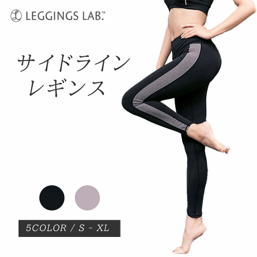【クーポンで最大20%OFF!】★アウトレット★ サイドラインレギンス ヨガウェア ヨガ レギンス ヨガパンツ ウエア 柄レギンス 冬 水陸両用 在庫処分 大きいサイズ フィットネスウェア スポーツウェア かわいい レディース ストレッチ パンツ おしゃれ スポーツ SUP 【クーポンで最大20%OFF!】★アウトレット★ サイドラインレギンス ヨガウェア ヨガ レギンス ヨガパンツ ウエア 柄レギンス 冬 水陸両用 在庫処分 大きいサイズ フィットネスウェア スポーツウェア かわいい レディース ストレッチ パンツ おしゃれ スポーツ SUP