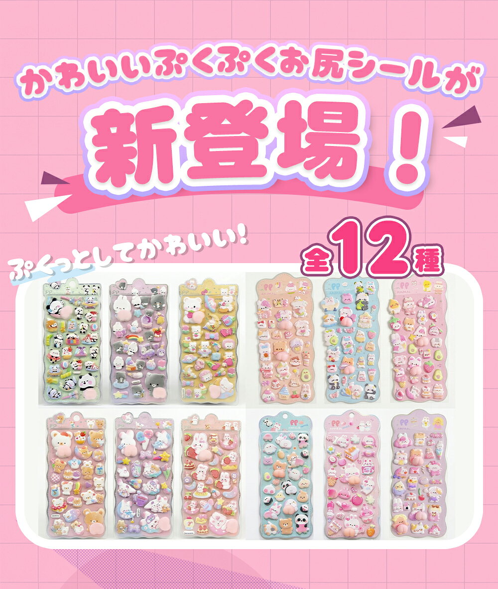 【最大40%OFFクーポン配布中！】おしりシール お尻シール うさぎ ぷにぷに かわい...