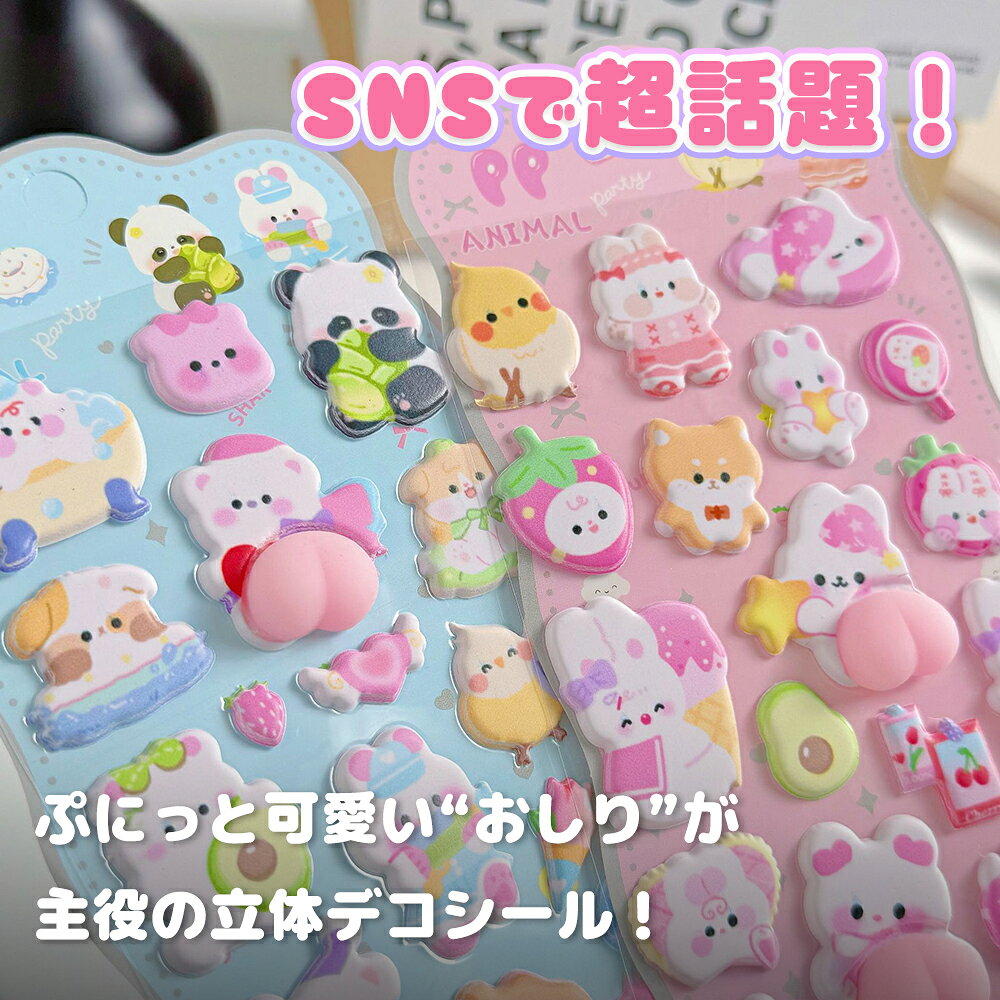 【最大40%OFFクーポン配布中！】おしりシール お尻シール うさぎ ぷにぷに かわい...