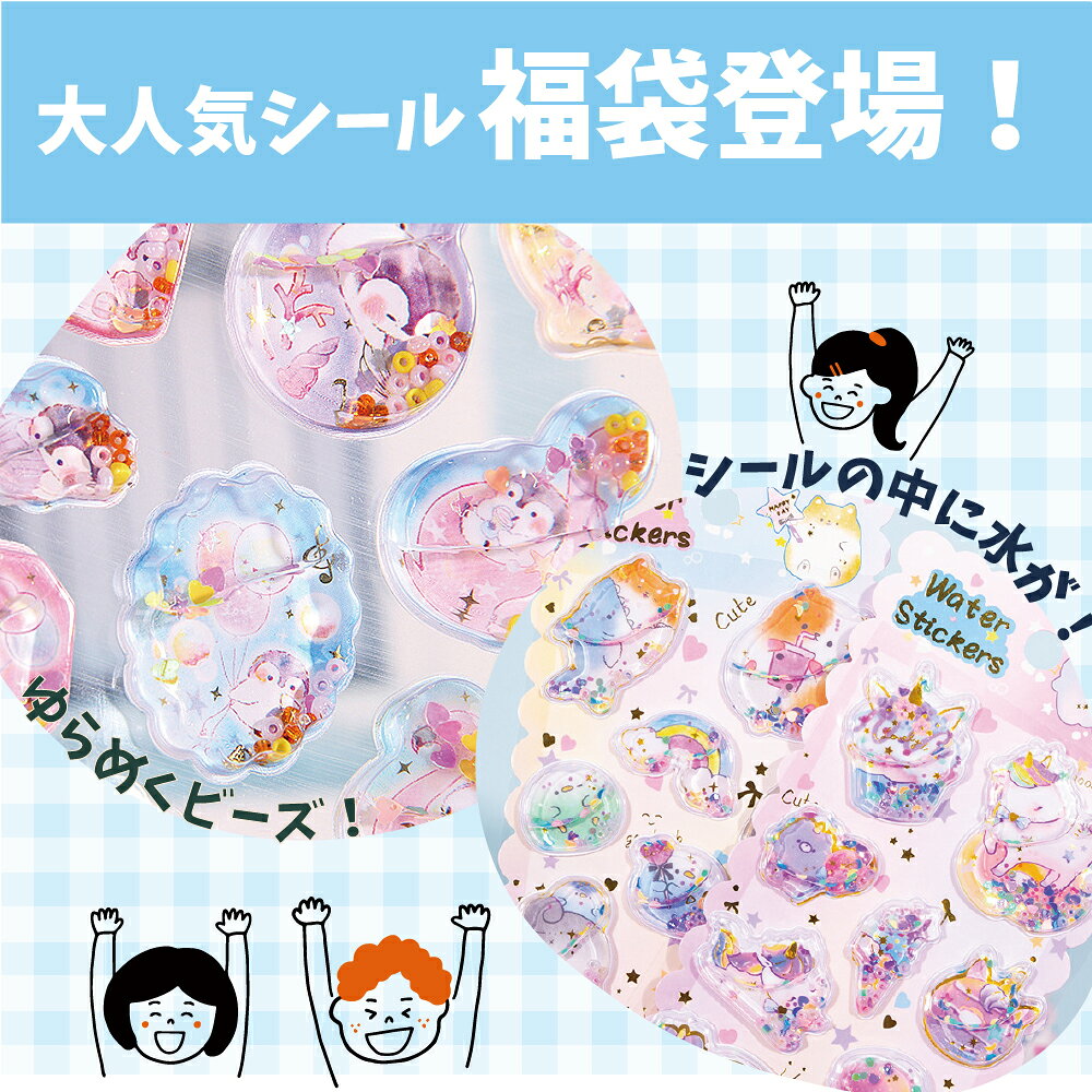 【数量限定！】ウォーターシール 福袋 かわいい キャラクター ぷくぷくシール 新作シール 人気 動物 女の子 ウォーター 1枚 色付き プクプク 予約 安い ぷっくり ぷにぷに 平成ファンシー シール帳 キラキラ 動物シール シール 水入りシール 在庫あり spero-10000861 Leggings Lab. 楽天市場店 サンプル画像2