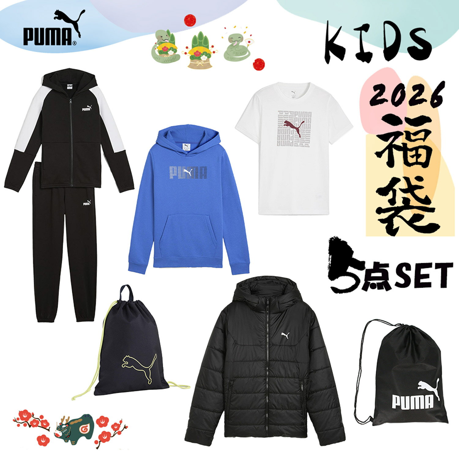 【予約販売商品:発送開始2026年1月5日予定】プーマ PUMA 2026 WS KIDS Lucky Bag キッズ ジュニア 子供 ラッキーバッグ 福袋 新年 お得 詰め合わせ ハッピーニューイヤー お正月 初売り お年玉 693728