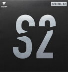 VICTAS ヴィクタス 卓球 SPECTOL S2 スペクトル S2 表ソフトラバー スピード系 ハイテンション 攻撃重視 210020 0020