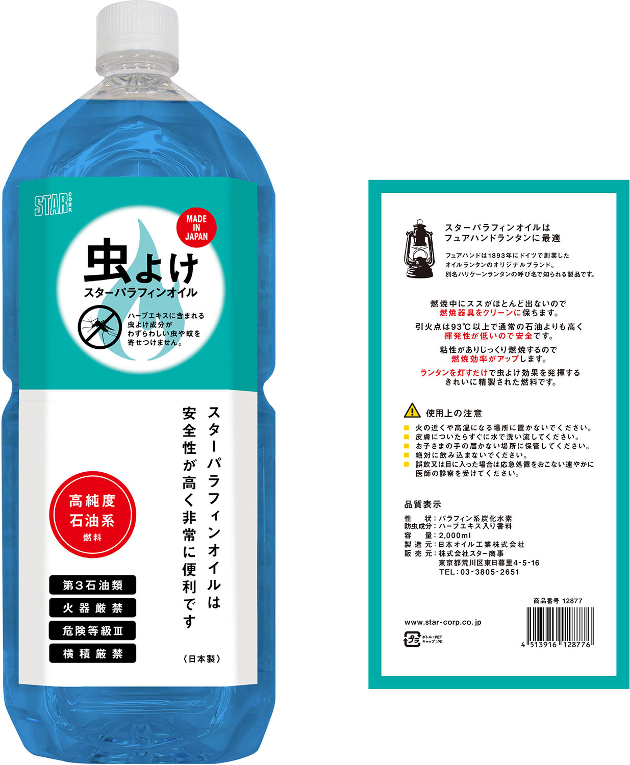 【10日限定P最大10倍】スター商事アウトドアスターパラフィンオイル虫よけハーブ 2L 高純度石油系燃料 防虫 天然ハーブ入り ランタン フュアハンド キャンプ防災 避難12877通販格安セール情報 楽天 通販