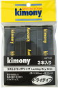 【GW期間限定5月6日まで!P最大10倍】 キモニー Kimony テニス グリップテープ ラストドライグリップ 3本入り メンテナンス 耐久性 ドライタイプ ...
