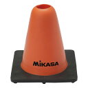【GW期間限定5月6日まで!P最大10倍】 ミカサ MIKASA マーカーコーン カラーコーン コーナーポイント 筒型 高さ15cm 学校 体育 球技 体つくり...