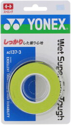 【GW期間限定！5000円以上で3%OFFクーポン】 Yonex ヨネックス テニス ウェットスーパーグリップタフ 3本入 グリップテープ ぐりっぷ ウェットタイプ 長尺対応 耐久 AC1373 133