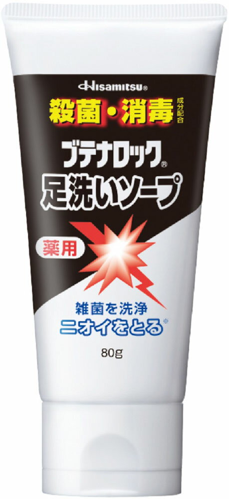 【5月20日限定 P最大10倍】 ヒサミツ Hisamitsu 久光製薬 Hisamitsu ブテナロック足洗いソープ 薬用 殺菌 消毒 8817