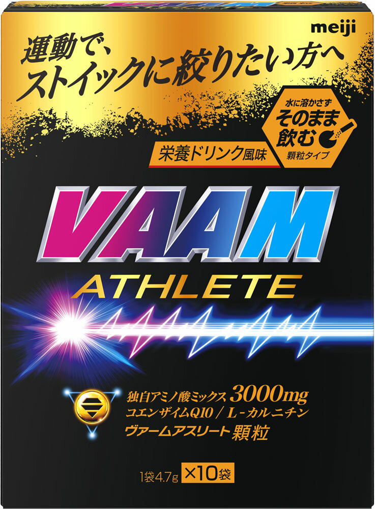 【5月18日限定 最大3%OFFクーポン＆P最大10倍】 VAAM ヴァーム ヴァームアスリート顆粒栄養ドリンク風味10袋入 2650005