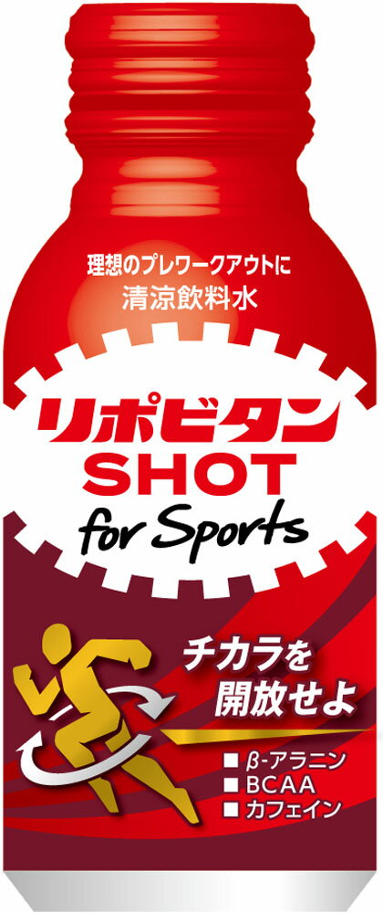 楽天ゴトウスポーツ（SPG-SPORTS）【5月18日限定 最大3％OFFクーポン＆P最大10倍】 リポビタン 清涼飲料水 リポビタンSHOT for sports 06441