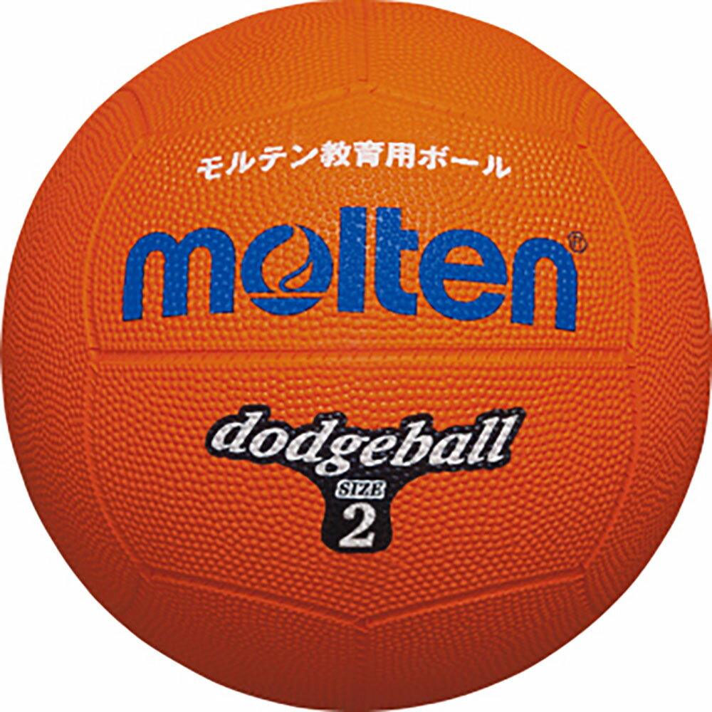 【5月20日限定 P最大10倍】 モルテン Molten ドッジボール2号球 オレンジ D2OR