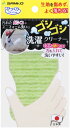 【GW期間限定5月6日まで!P最大10倍】 サンコー SANKO びっくりゴシゴシ洗濯クリーナー 衛生用品 清掃用品 掃除用具 衛生的 ひも付き 両面使い 硬め...