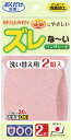 【GW期間限定5月6日まで!P最大10倍】 サンコー SANKO ズレな〜いベンザシート無地 2組入 ピンク 衛生用品 清掃用品 掃除用具 衛生的 トイレ 便座...