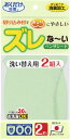 【GW期間限定5月6日まで!P最大10倍】 サンコー SANKO ズレな〜いベンザシート無地 2組入 グリーン 衛生用品 清掃用品 掃除用具 衛生的 トイレ 便...